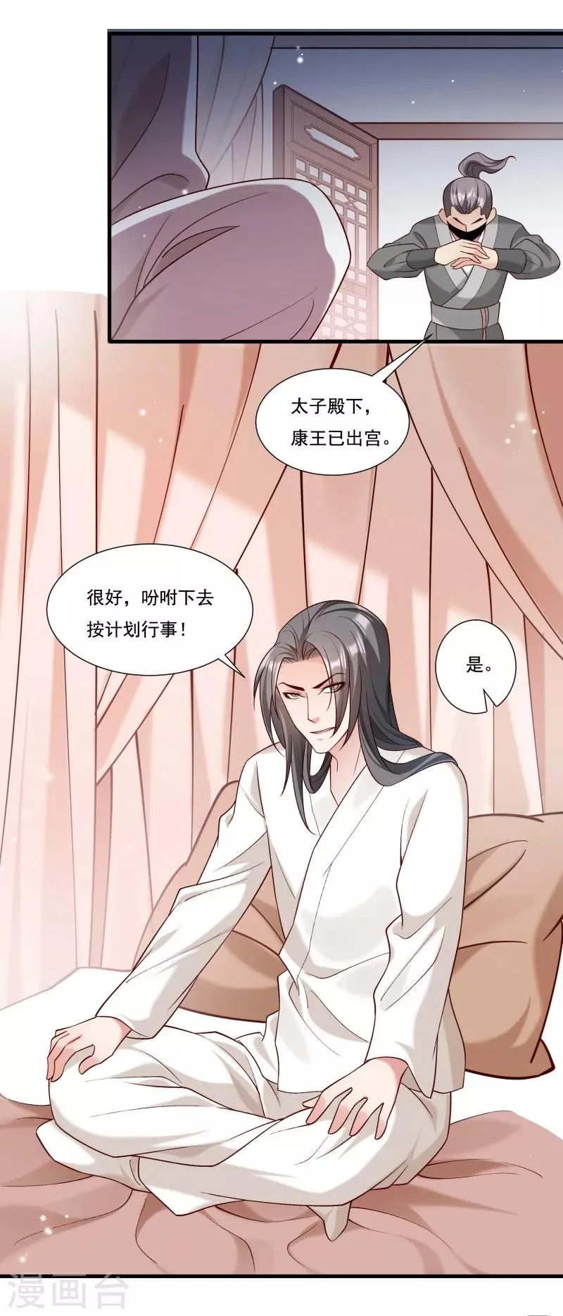 第161话 风雨莫测 第3页