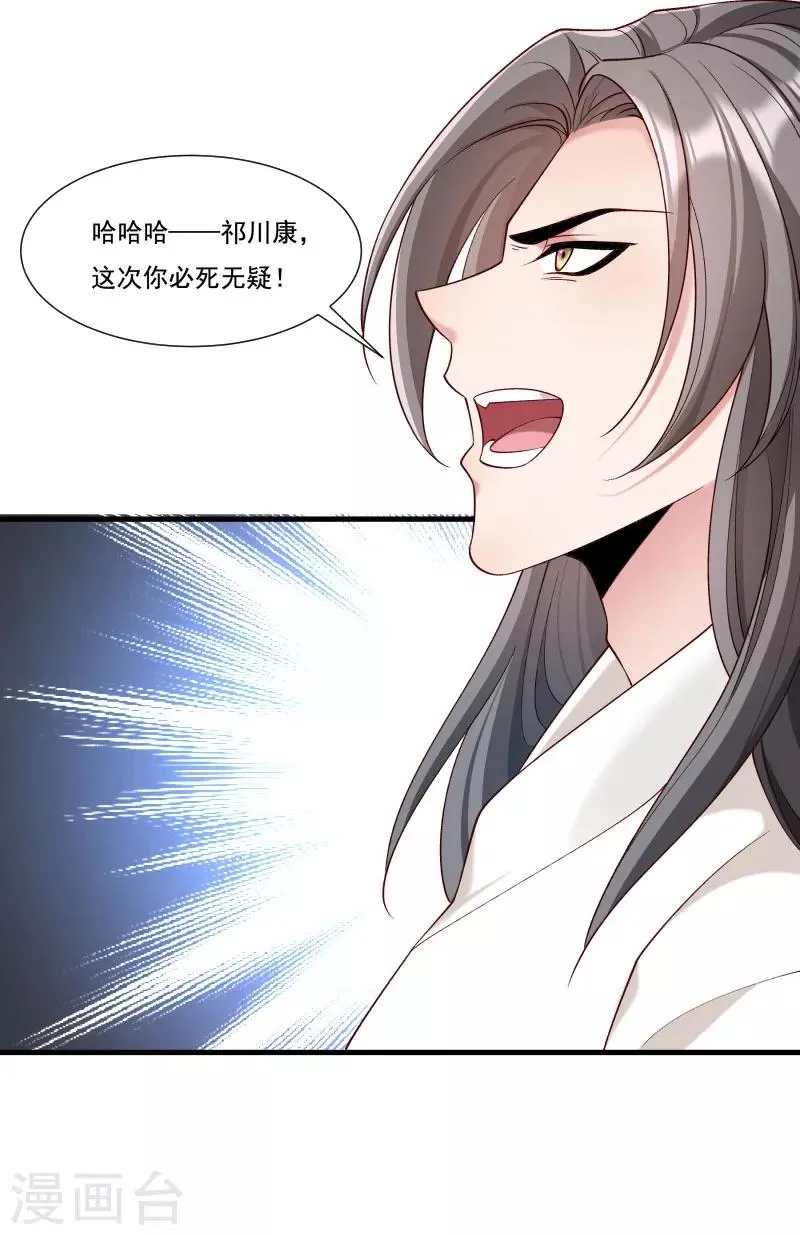 第161话 风雨莫测 第4页