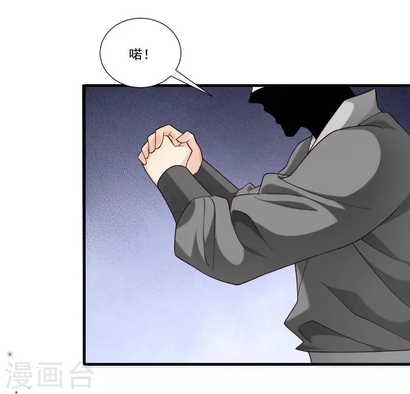 第161话 风雨莫测 第6页