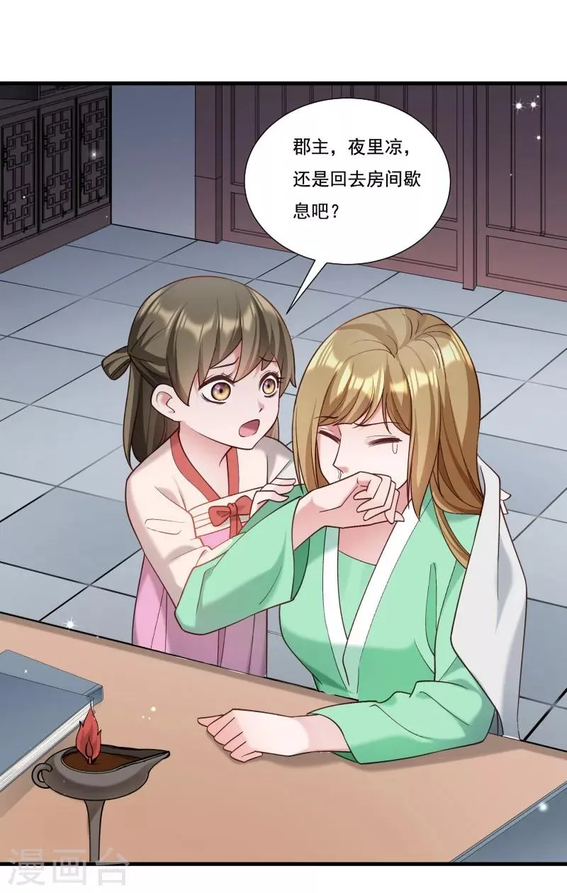 第161话 风雨莫测 第13页
