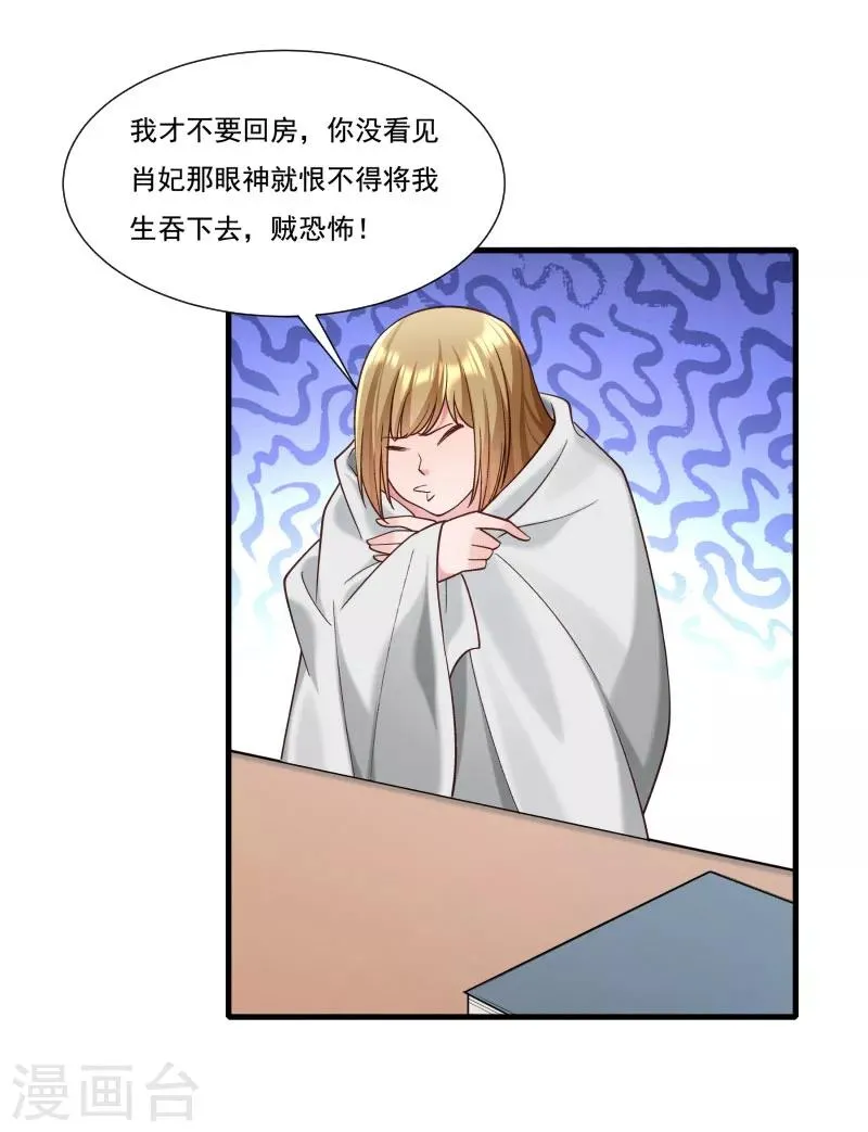 第161话 风雨莫测 第14页