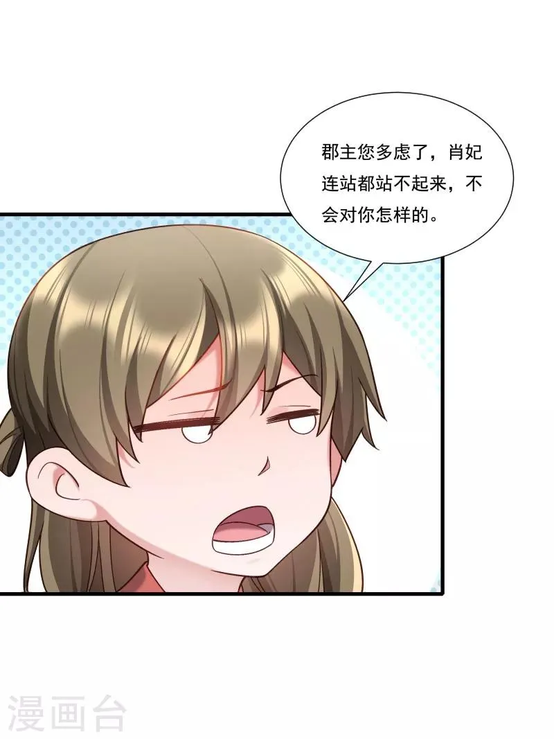 第161话 风雨莫测 第15页