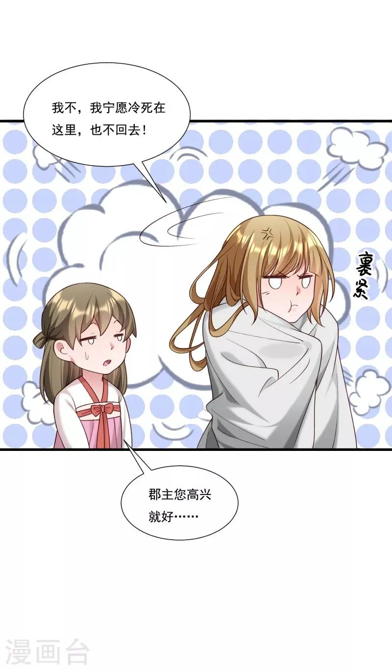 第161话 风雨莫测 第16页