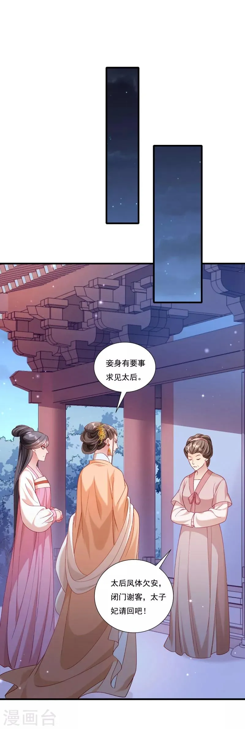 第161话 风雨莫测 第17页