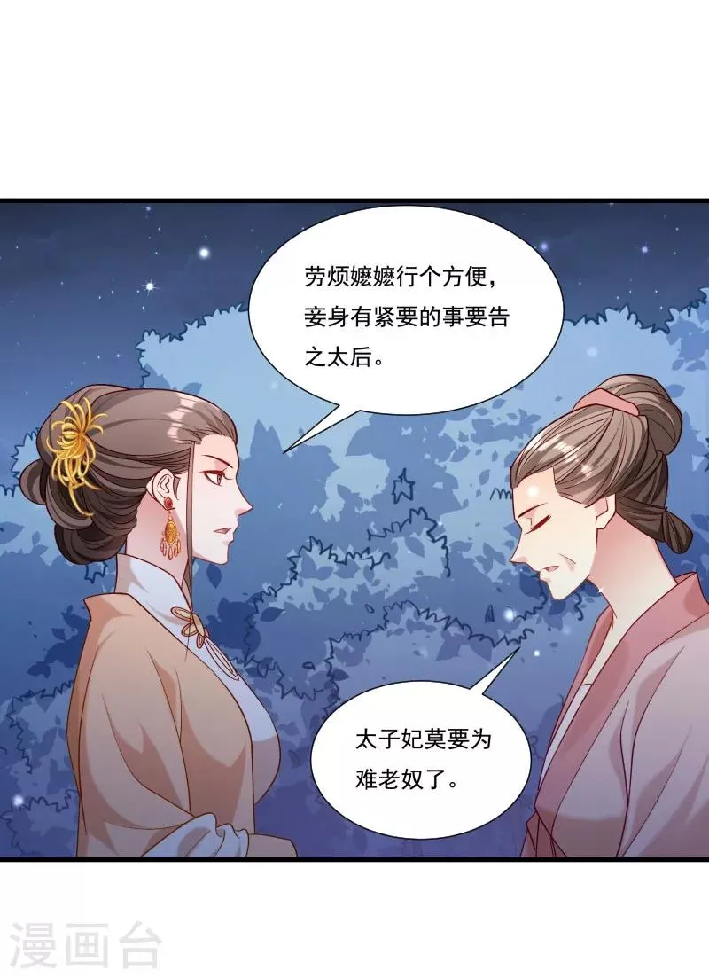 第161话 风雨莫测 第18页