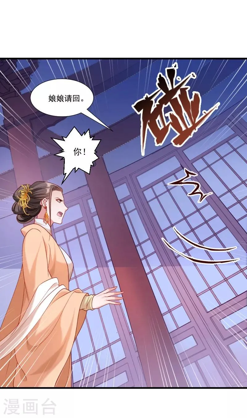 第161话 风雨莫测 第19页