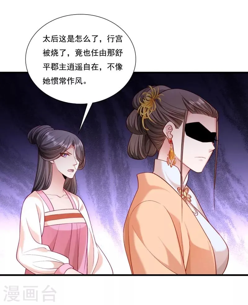 第161话 风雨莫测 第20页