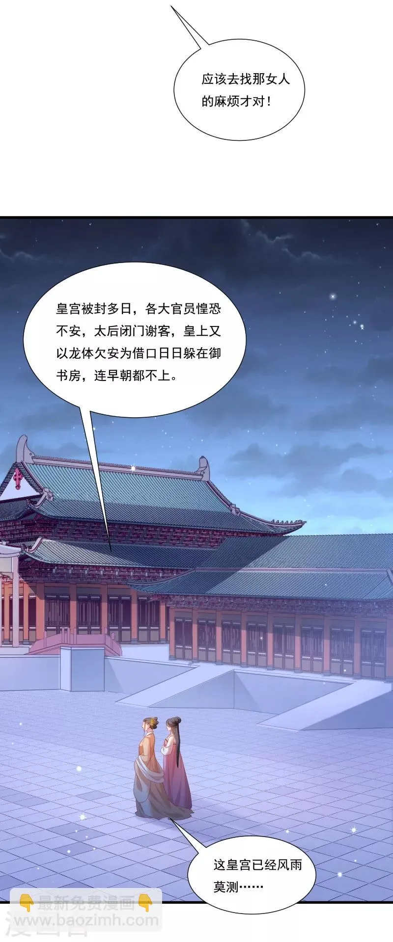 第161话 风雨莫测 第21页