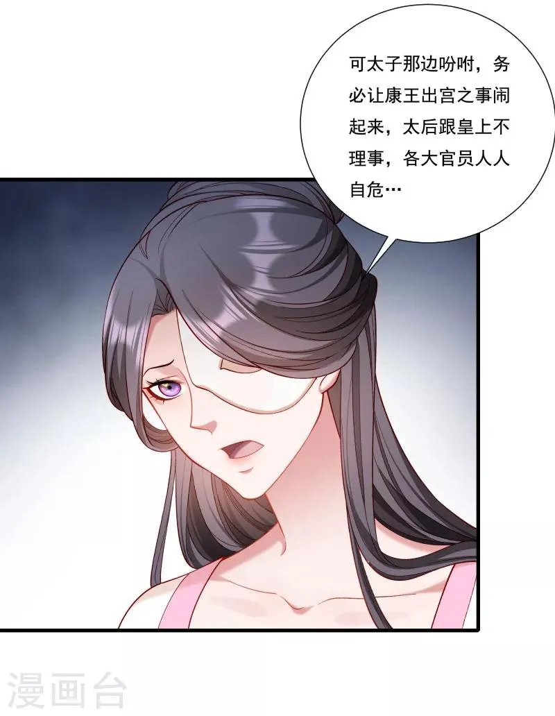 第161话 风雨莫测 第22页