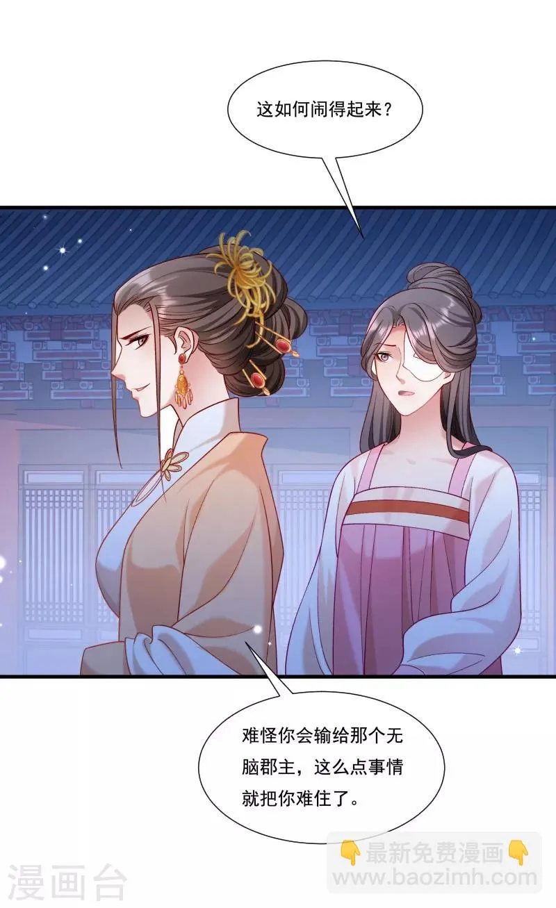 第161话 风雨莫测 第23页