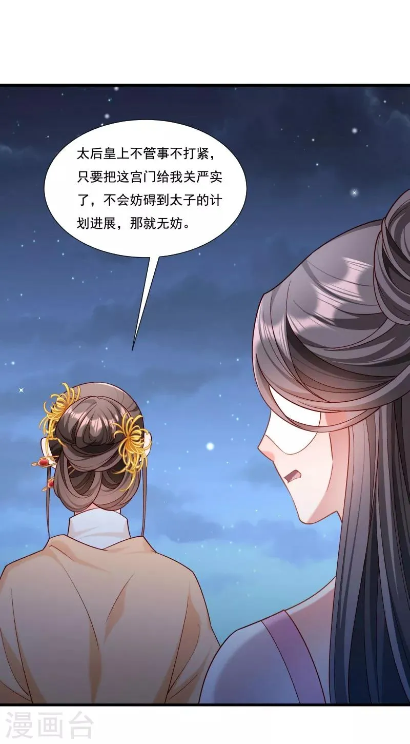 第161话 风雨莫测 第24页