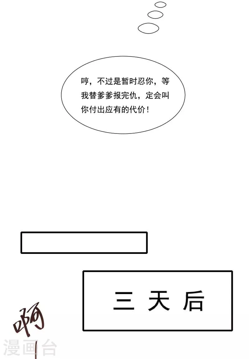 第161话 风雨莫测 第25页