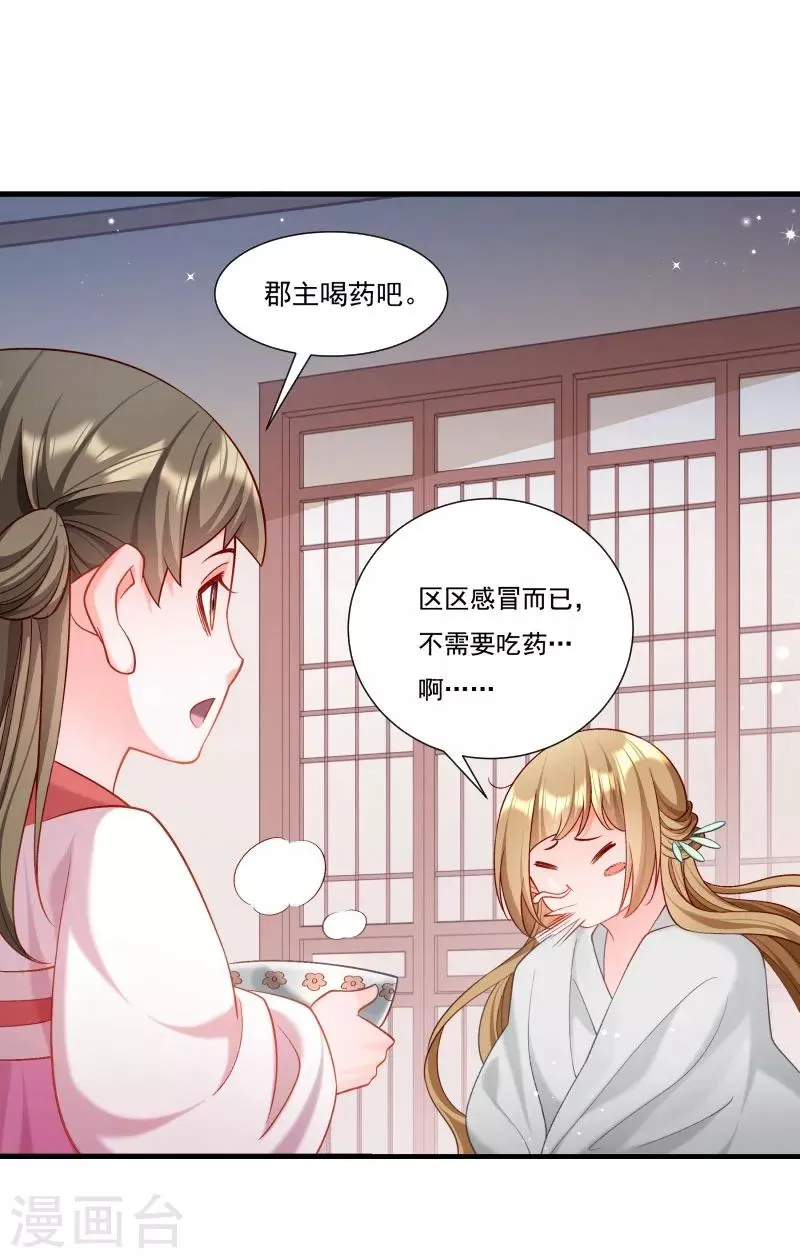 第161话 风雨莫测 第27页