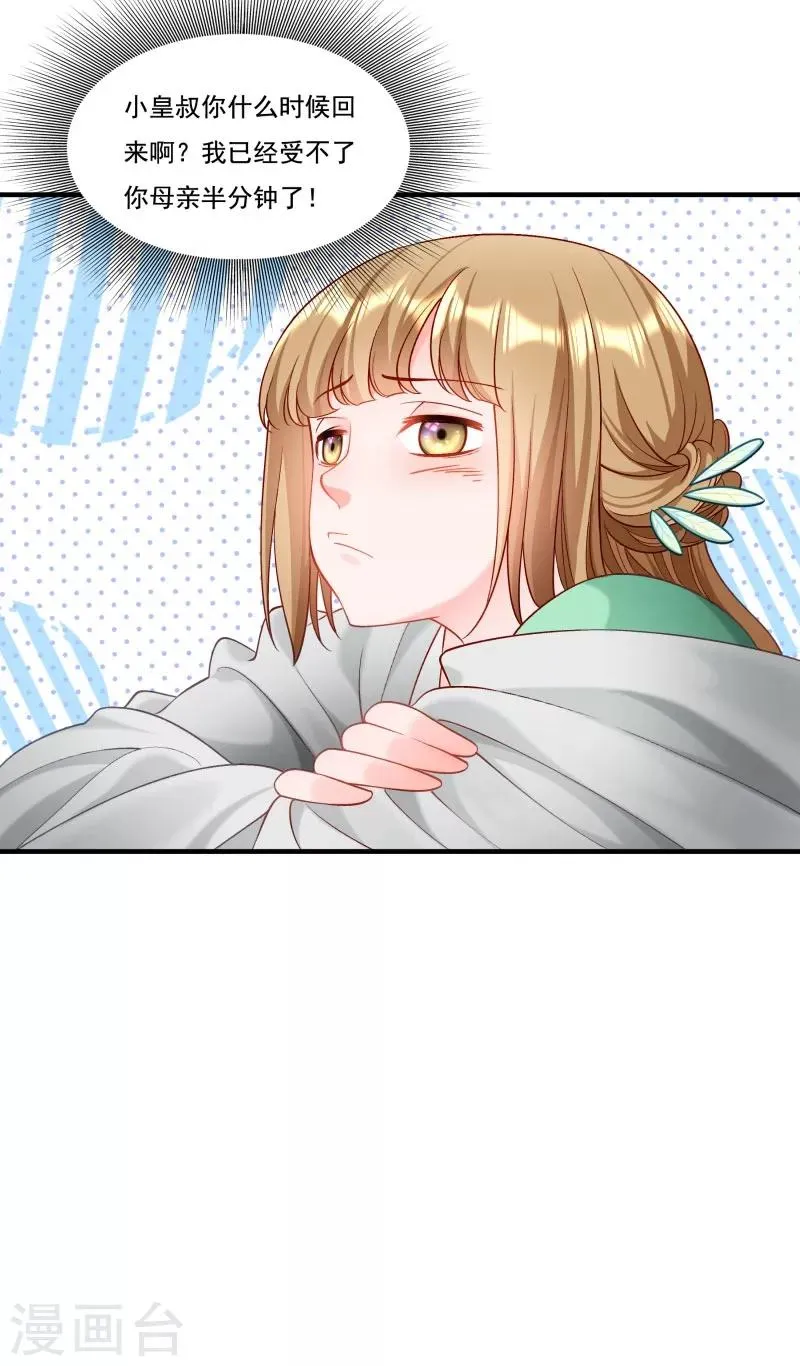 第161话 风雨莫测 第30页