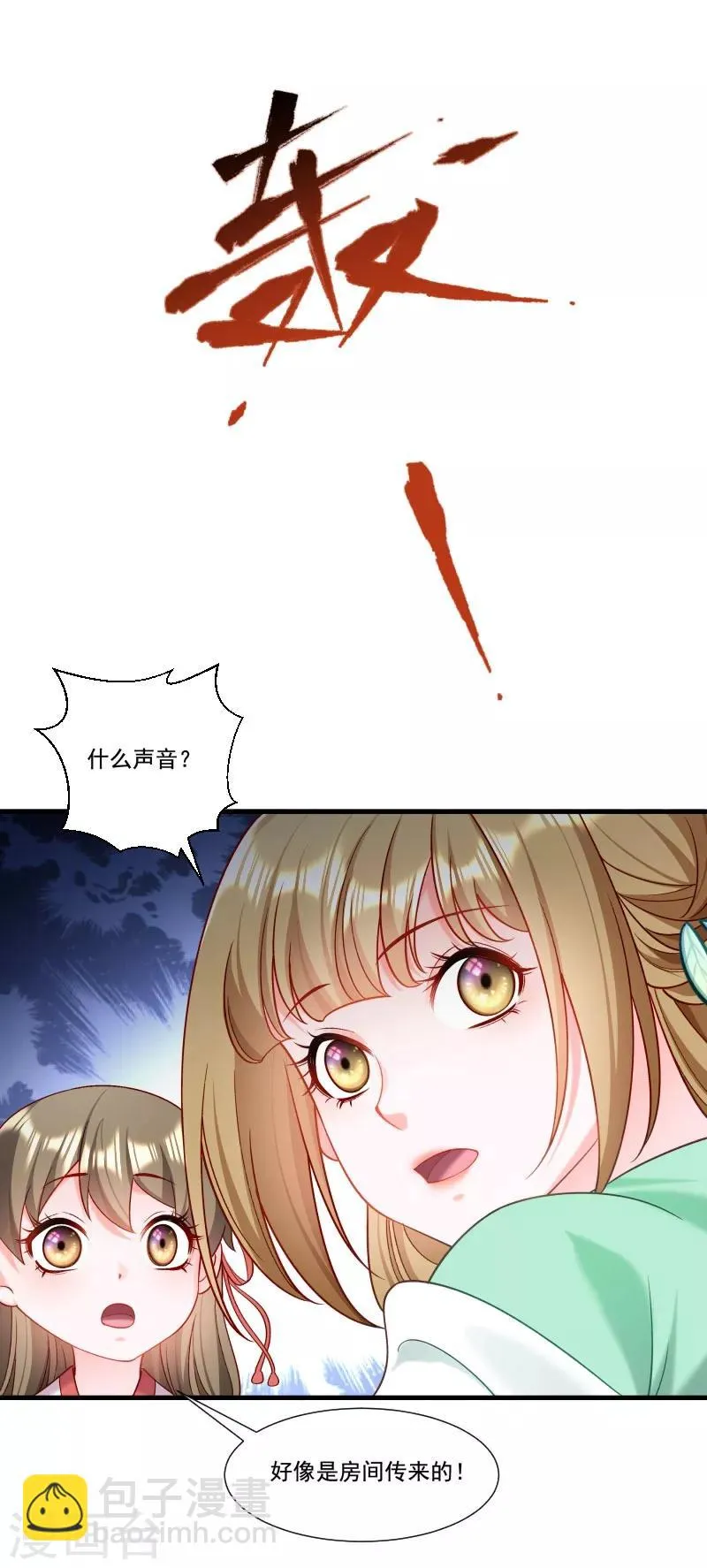 第161话 风雨莫测 第31页
