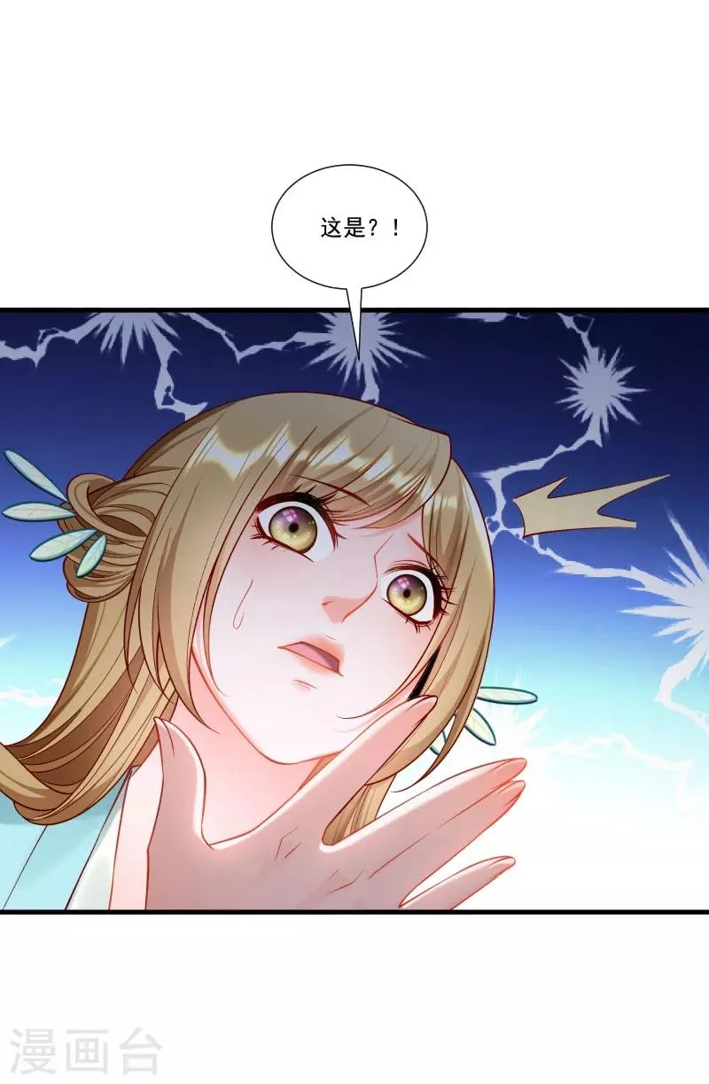 第161话 风雨莫测 第34页