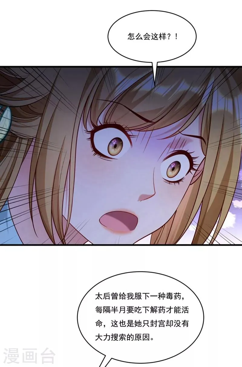 第162话 不甘心 第3页