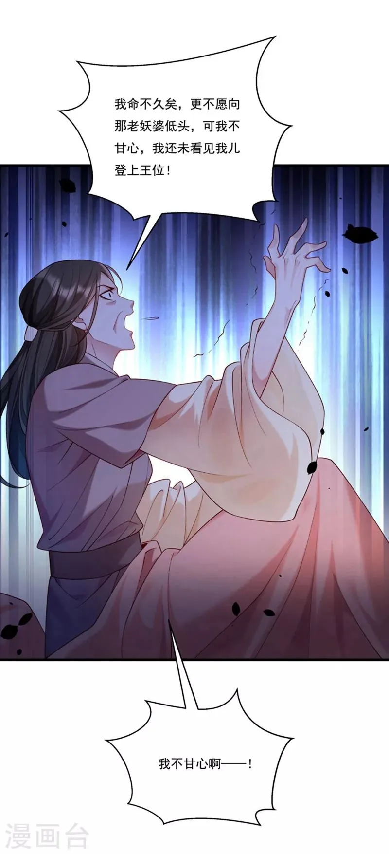 第162话 不甘心 第6页