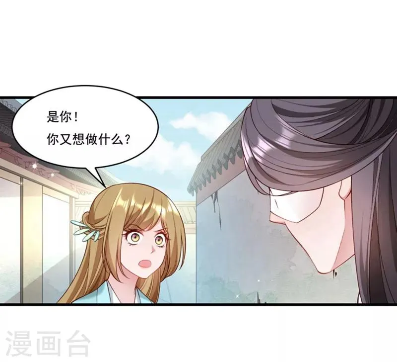 第162话 不甘心 第18页