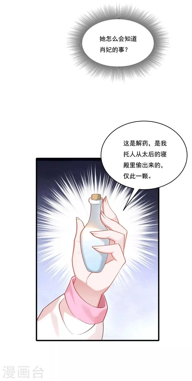 第162话 不甘心 第20页