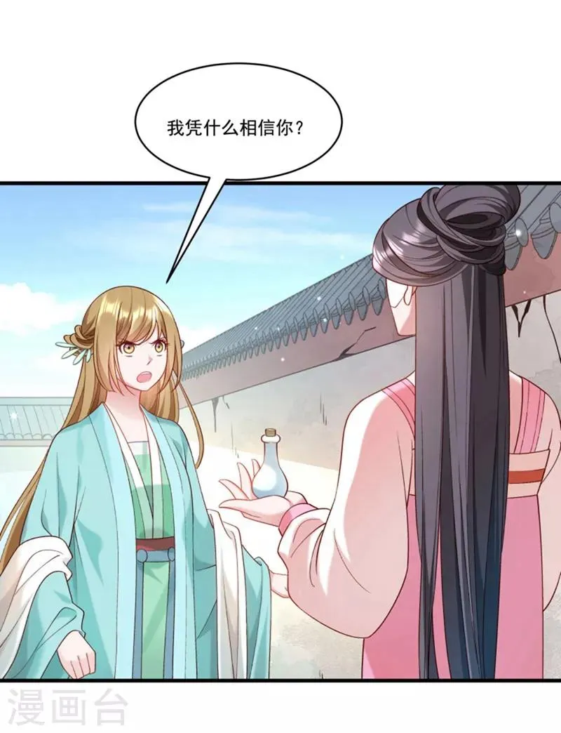 第162话 不甘心 第21页