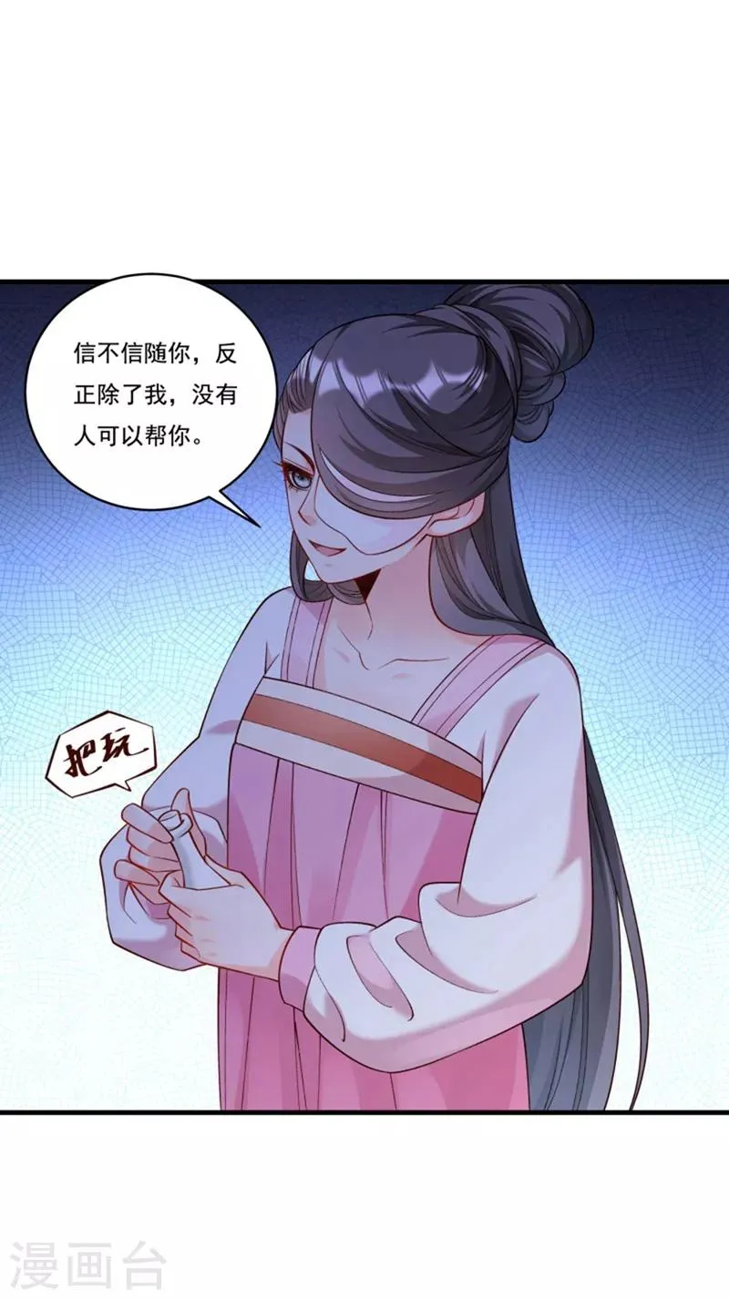 第162话 不甘心 第23页