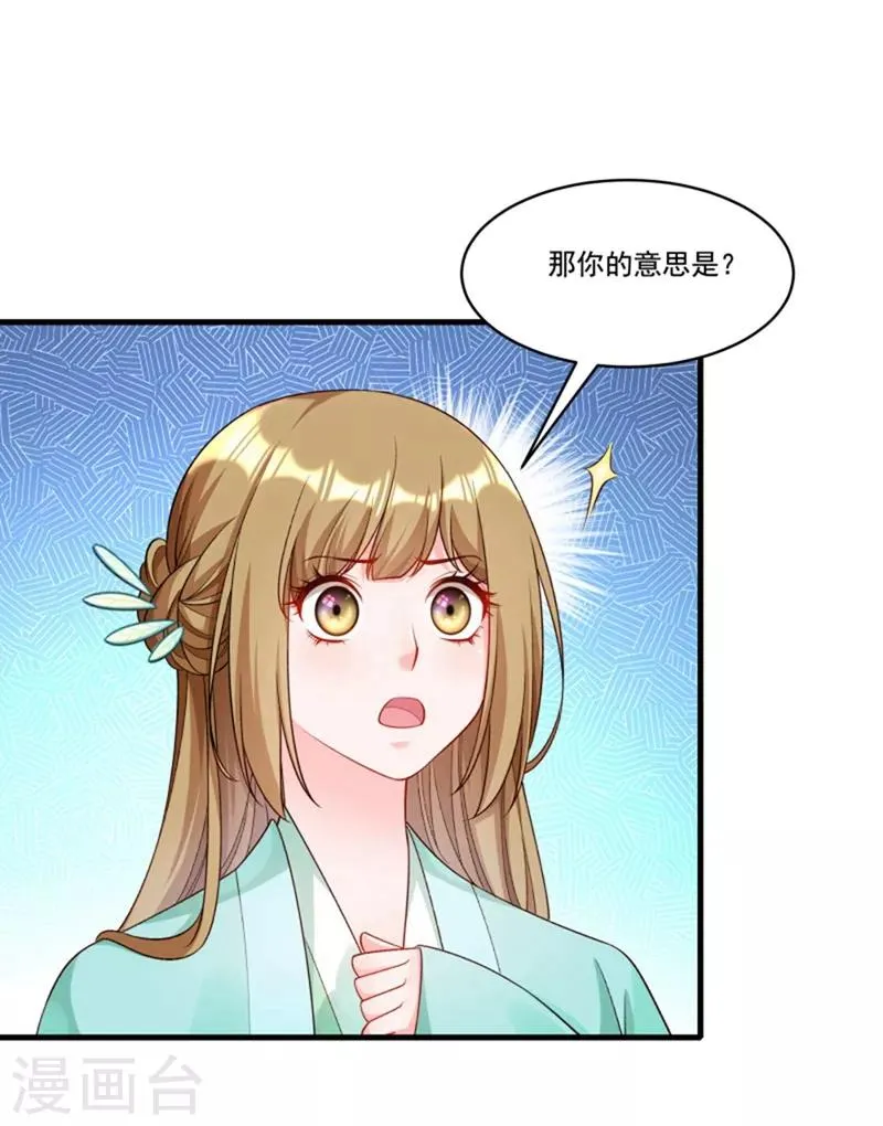 第162话 不甘心 第26页