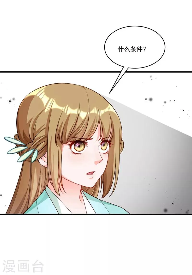第162话 不甘心 第28页