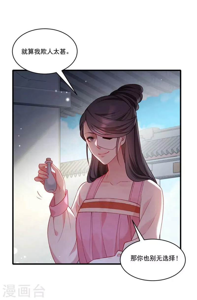 第163话 欺人太甚 第3页