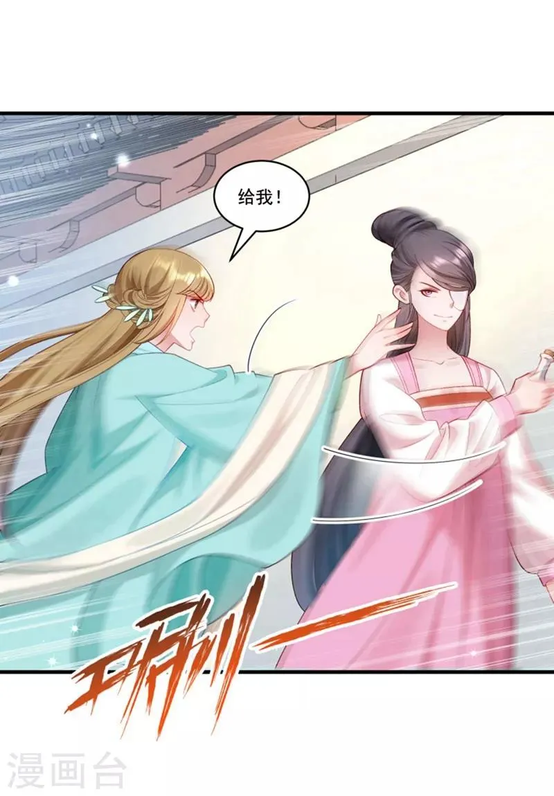第163话 欺人太甚 第4页