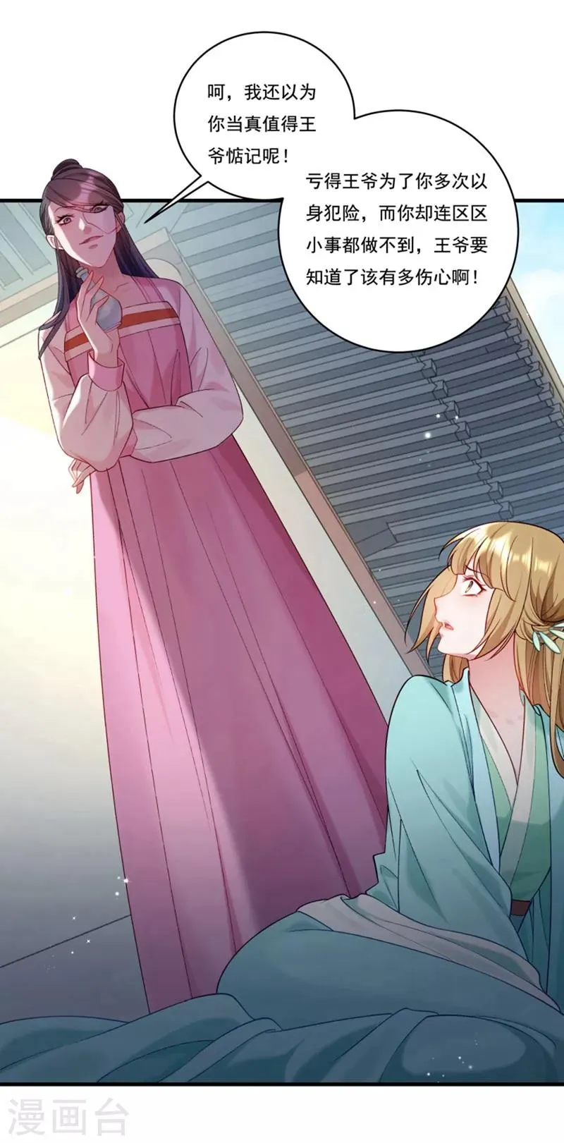 第163话 欺人太甚 第6页