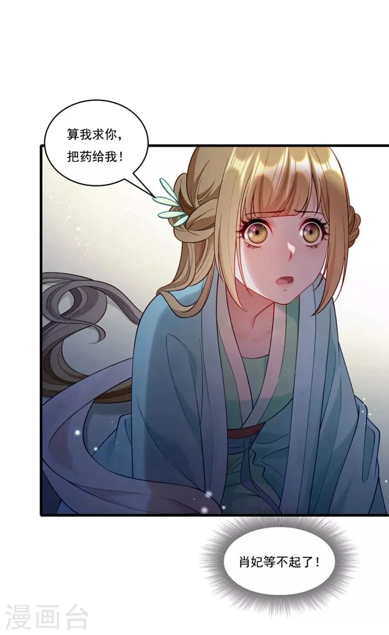 第163话 欺人太甚 第7页