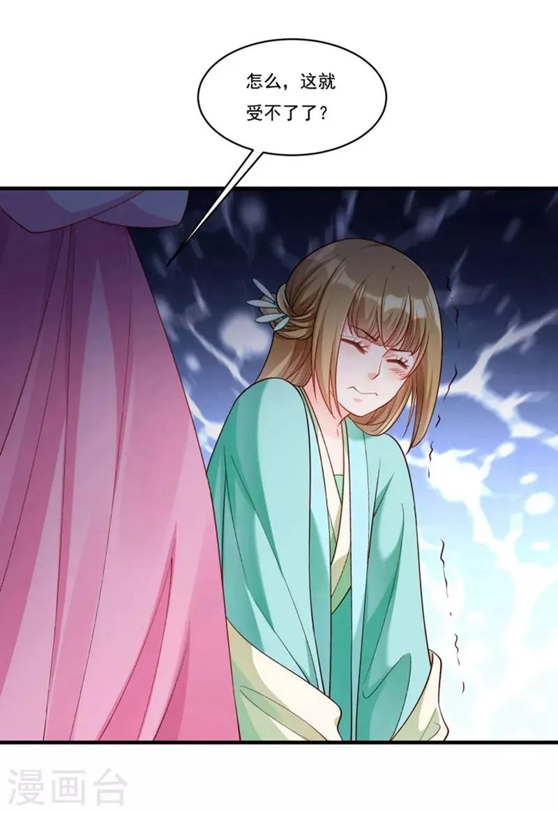 第163话 欺人太甚 第11页