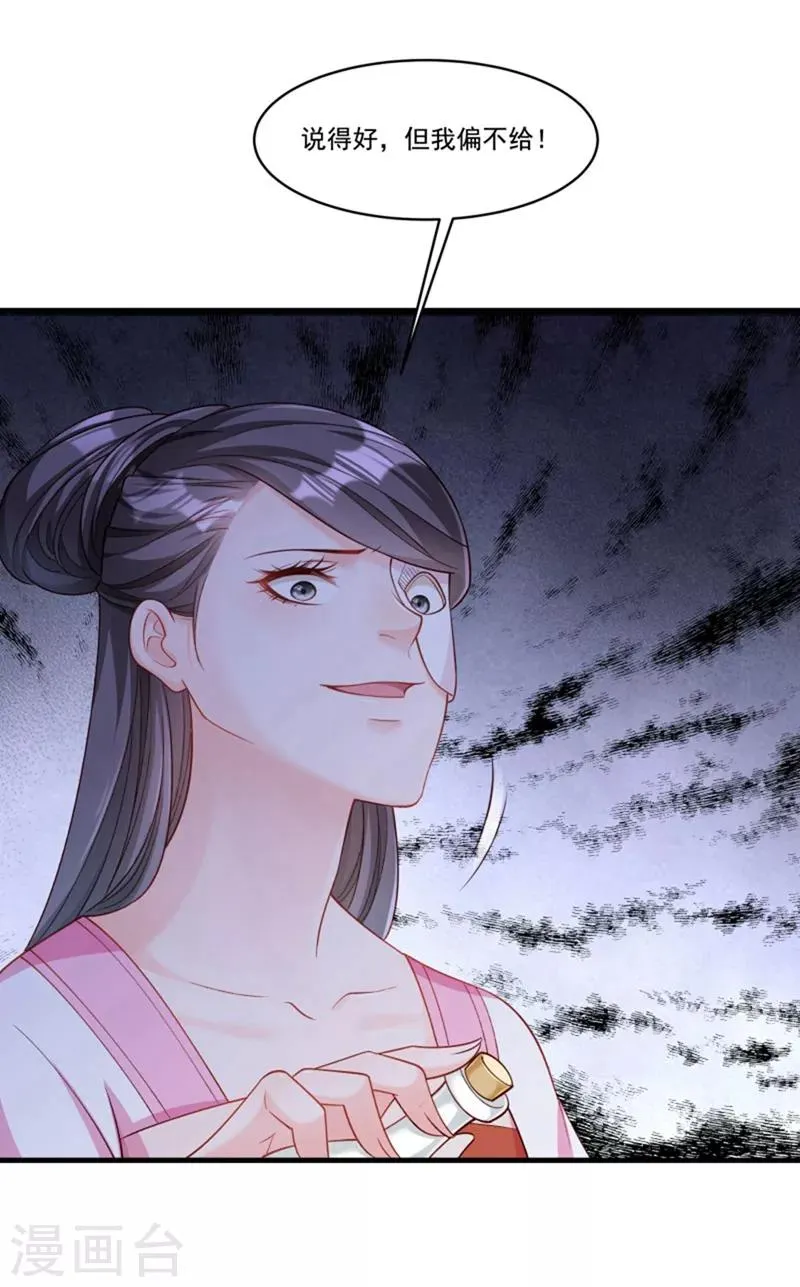 第163话 欺人太甚 第16页