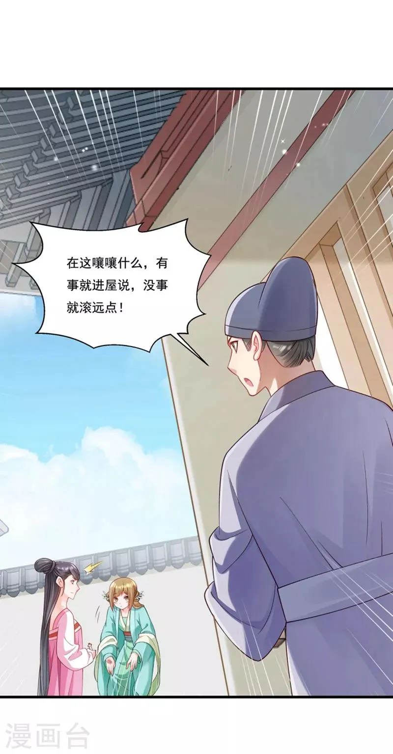第163话 欺人太甚 第17页