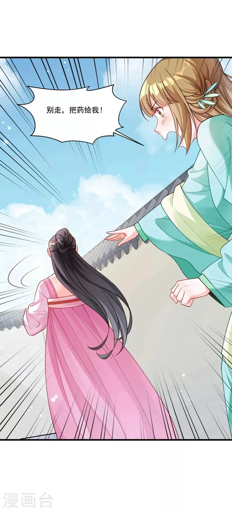 第163话 欺人太甚 第18页
