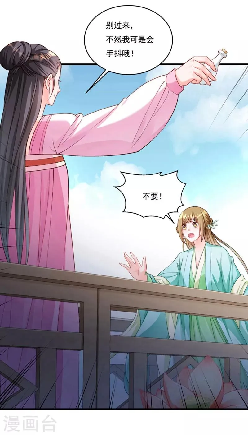 第163话 欺人太甚 第20页