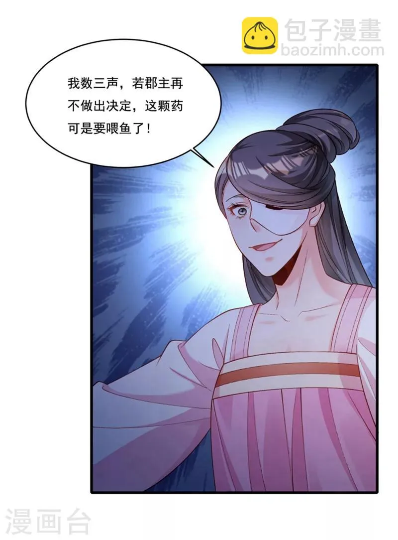 第163话 欺人太甚 第21页