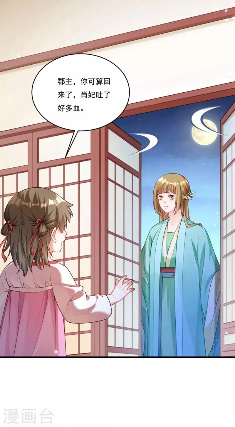 第163话 欺人太甚 第26页
