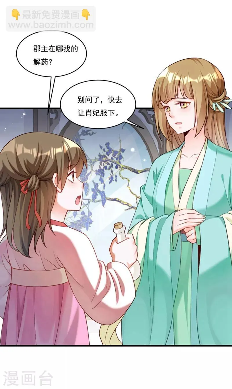 第163话 欺人太甚 第28页