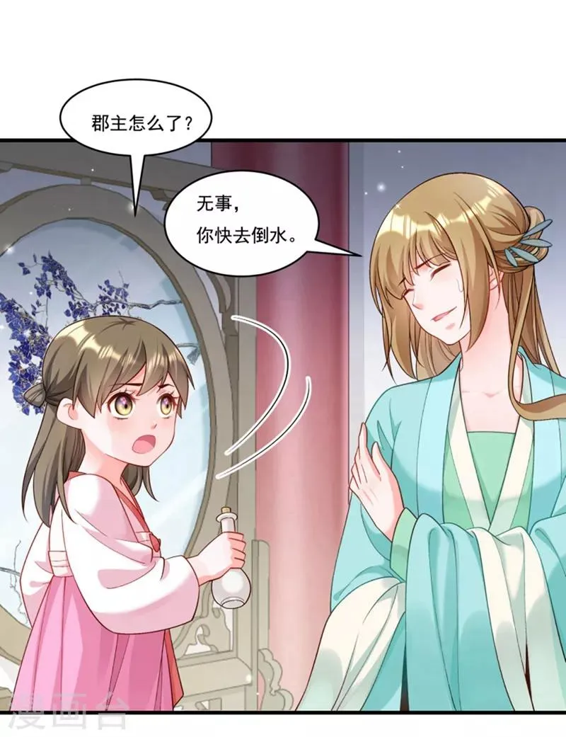 第163话 欺人太甚 第31页