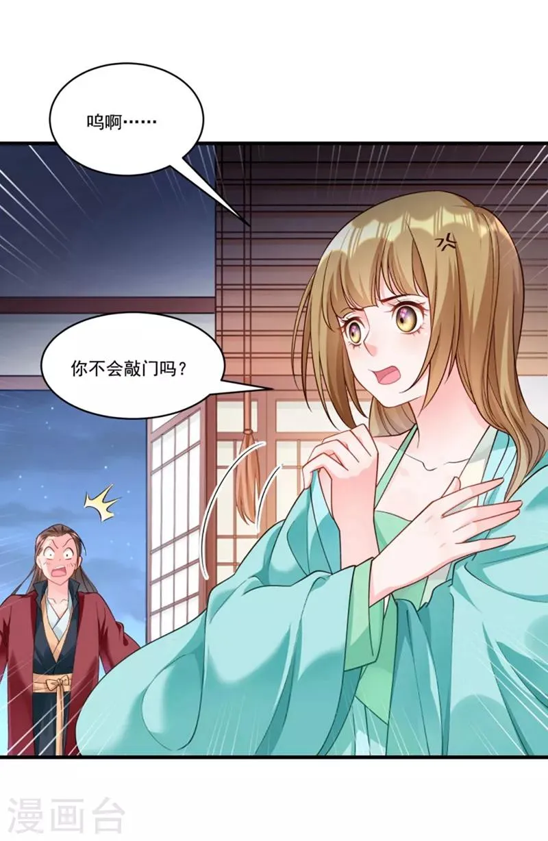 第163话 欺人太甚 第40页