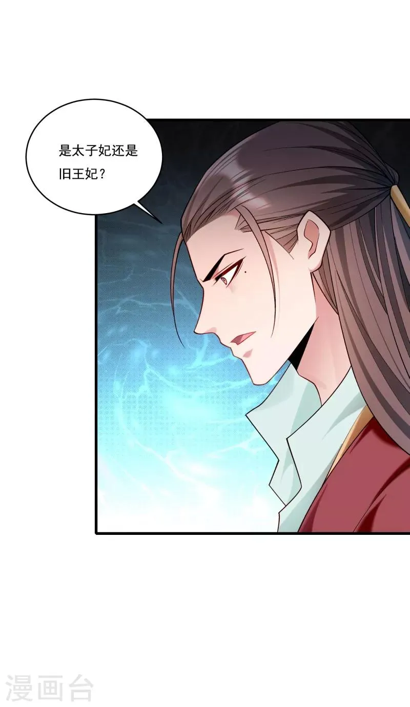 第164话 阴谋诡计 第8页