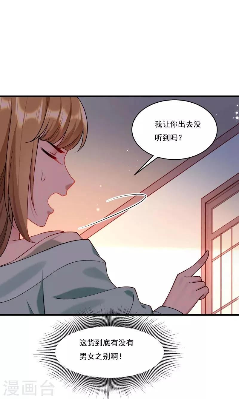 第164话 阴谋诡计 第9页