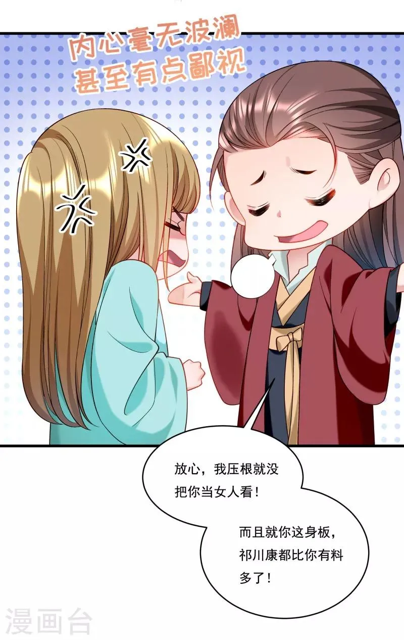 第164话 阴谋诡计 第10页