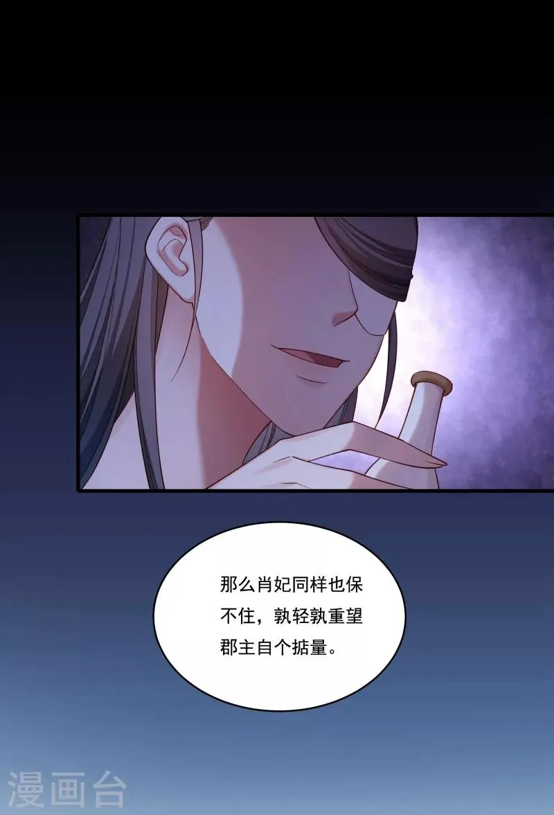 第164话 阴谋诡计 第14页