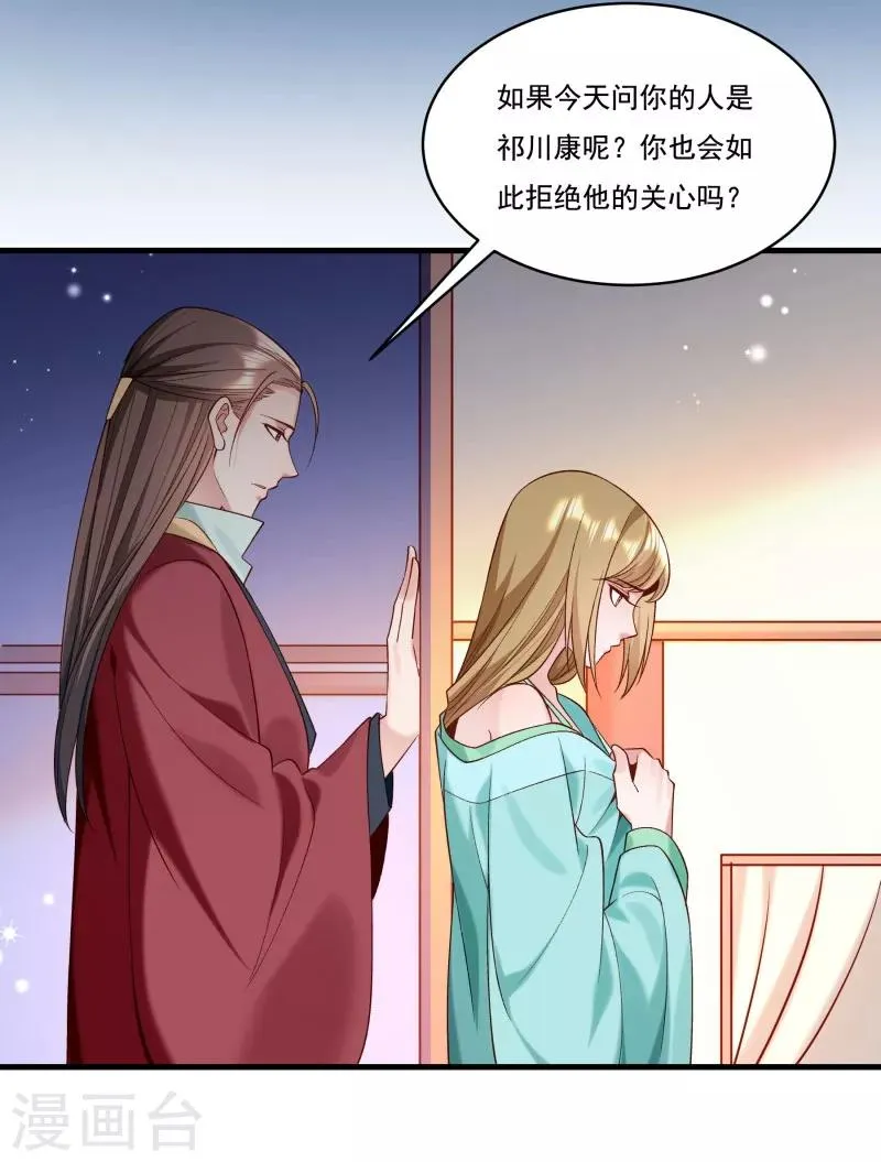 第164话 阴谋诡计 第15页