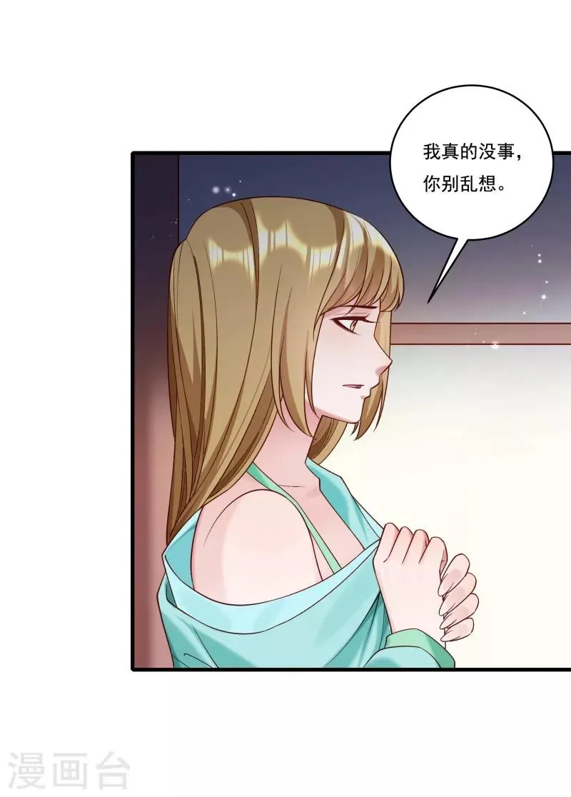 第164话 阴谋诡计 第16页