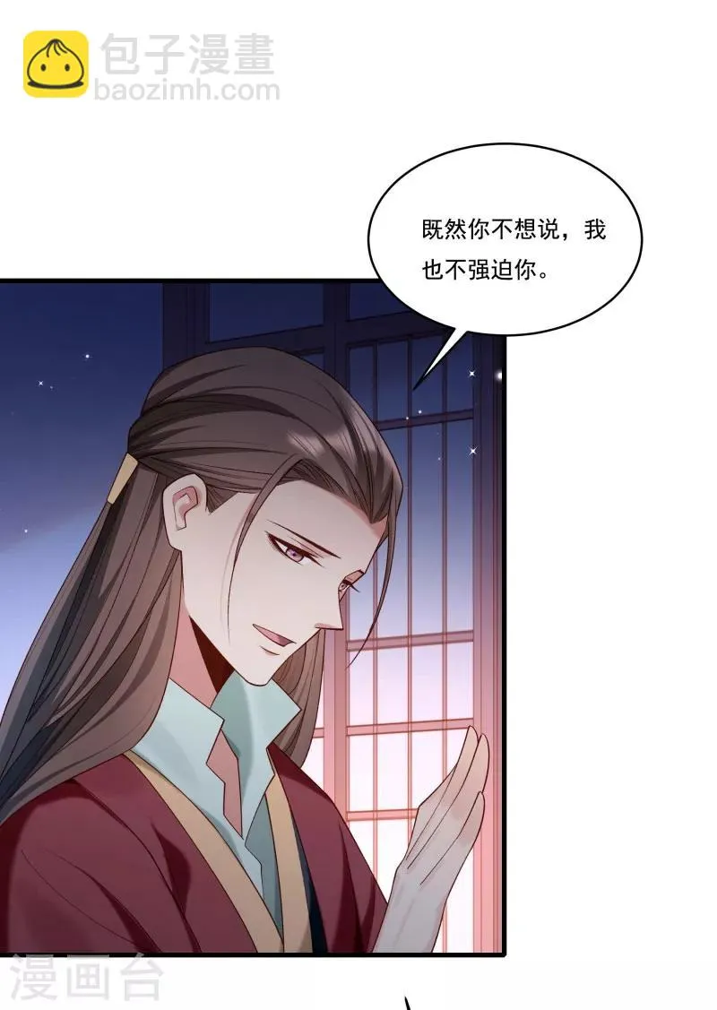 第164话 阴谋诡计 第17页