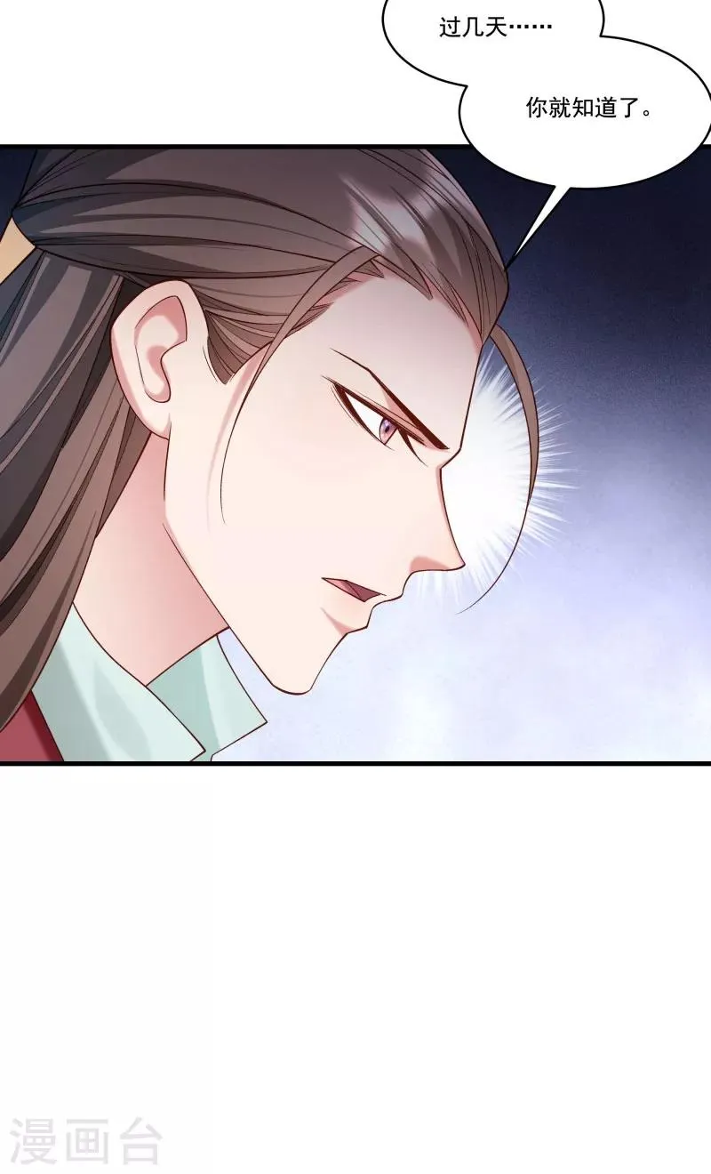 第164话 阴谋诡计 第19页